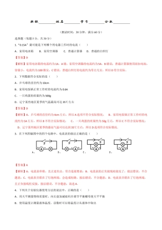 人教版初三物理-第15章 第4节 电流的测量 测试题.docx