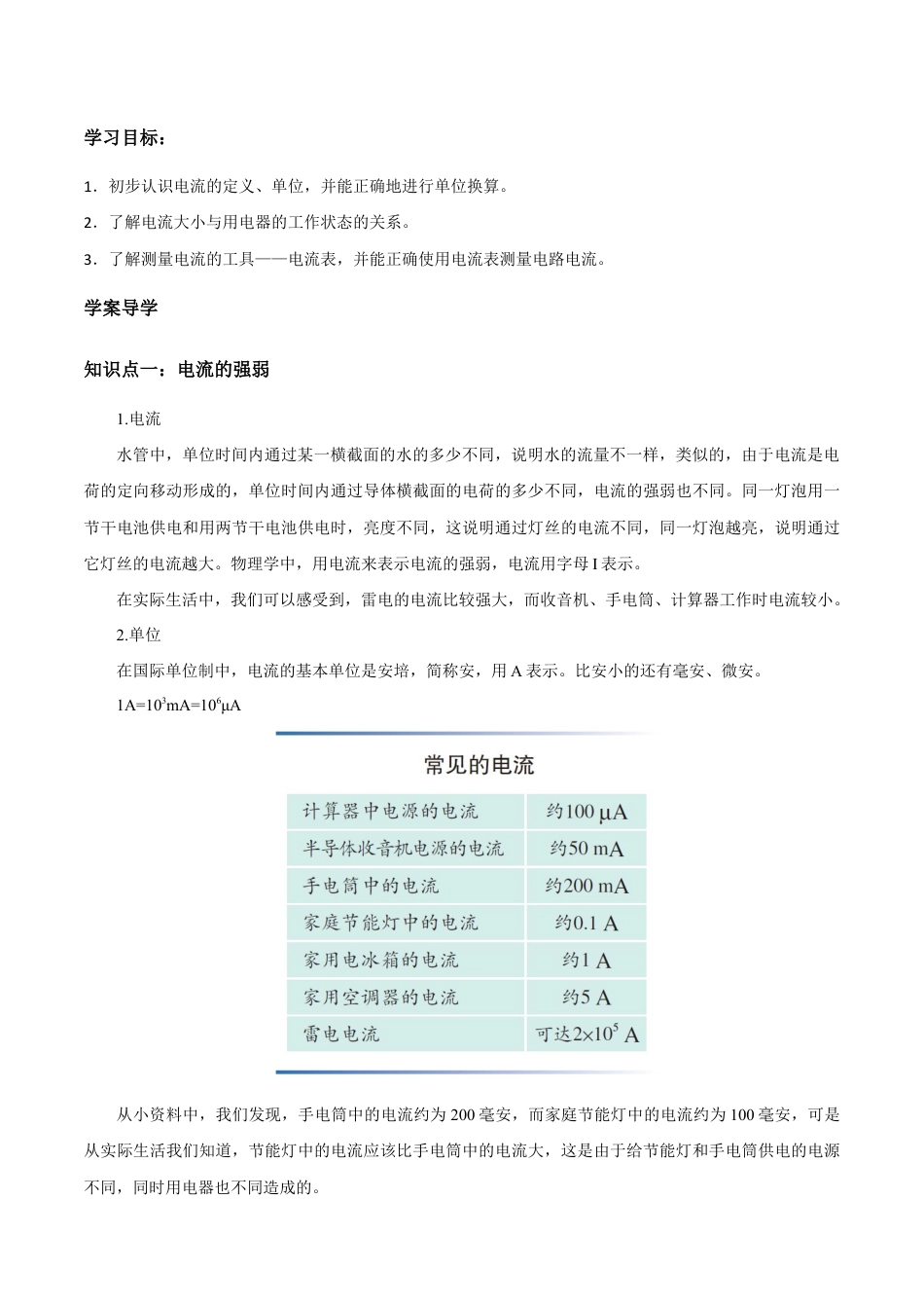 人教版初三物理-第15章 第4节 电流的测量 导学案.docx_第1页