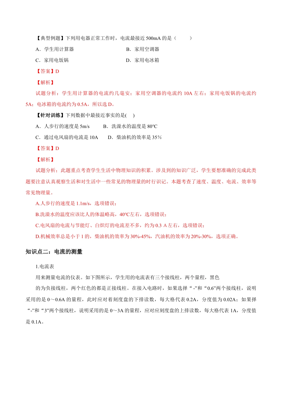 人教版初三物理-第15章 第4节 电流的测量 导学案.docx_第2页