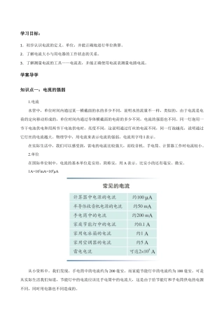 人教版初三物理-第15章 第4节 电流的测量 导学案.docx
