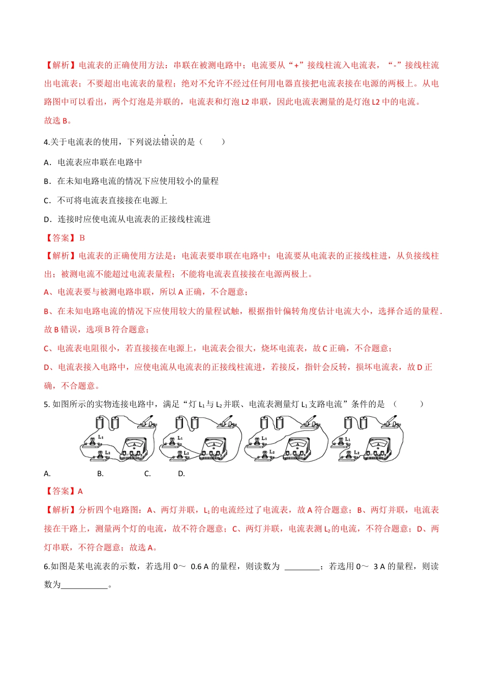 人教版初三物理-第15章 第4节 电流的测量 练习题.docx_第2页