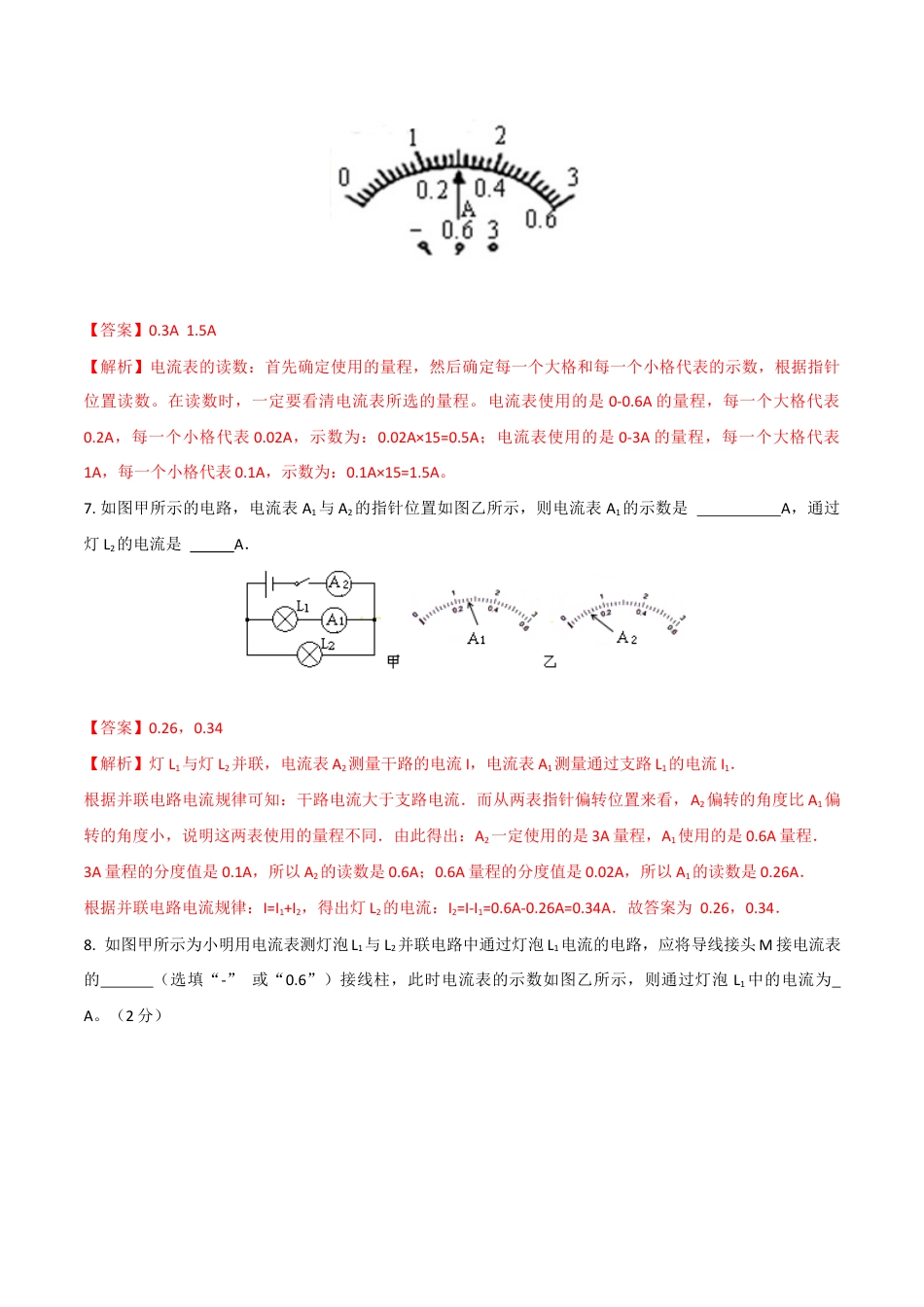 人教版初三物理-第15章 第4节 电流的测量 练习题.docx_第3页