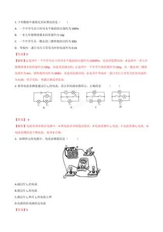 人教版初三物理-第15章 第4节 电流的测量 练习题.docx