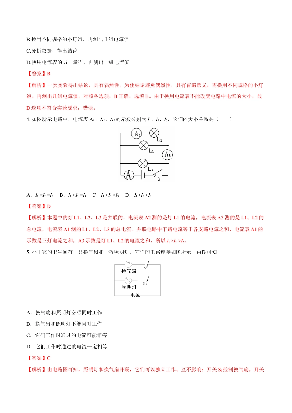 人教版初三物理-第15章 第5节 串、并联电路中的电流规律 测试题.docx_第2页