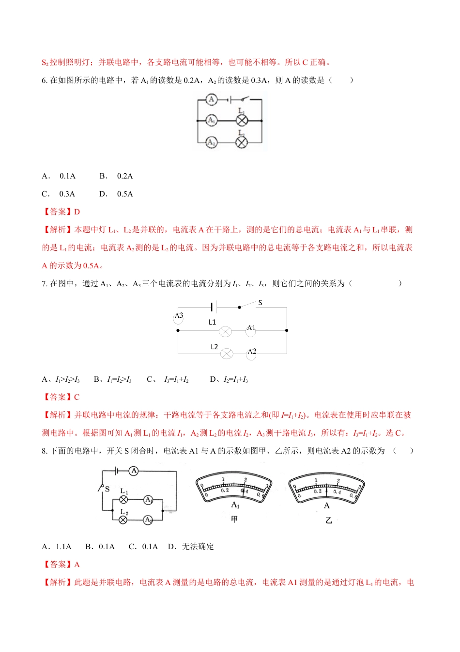 人教版初三物理-第15章 第5节 串、并联电路中的电流规律 测试题.docx_第3页