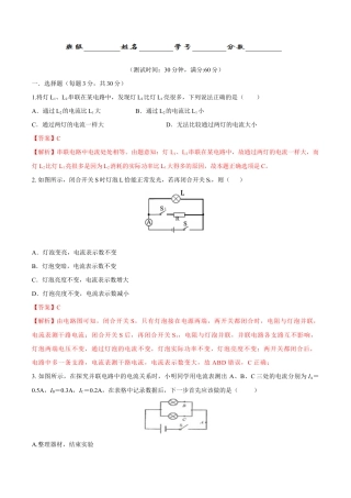 人教版初三物理-第15章 第5节 串、并联电路中的电流规律 测试题.docx