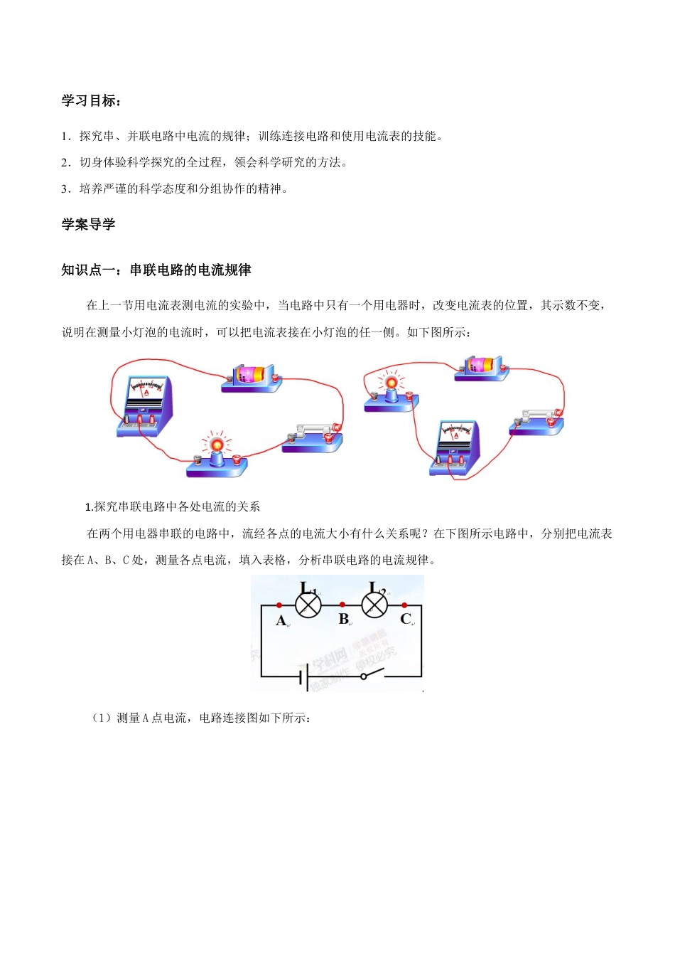 人教版初三物理-第15章 第5节 串、并联电路中的电流规律 导学案.docx_第1页