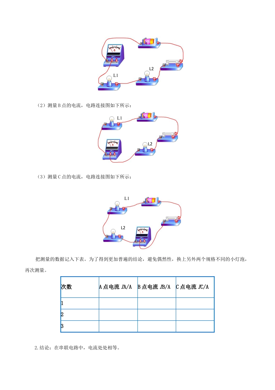人教版初三物理-第15章 第5节 串、并联电路中的电流规律 导学案.docx_第2页
