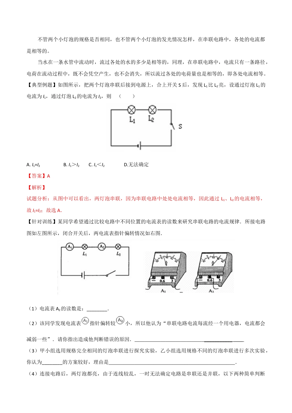 人教版初三物理-第15章 第5节 串、并联电路中的电流规律 导学案.docx_第3页