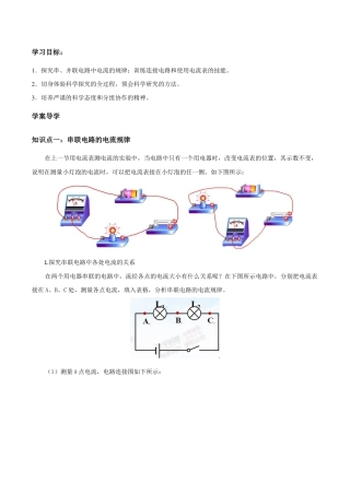 人教版初三物理-第15章 第5节 串、并联电路中的电流规律 导学案.docx