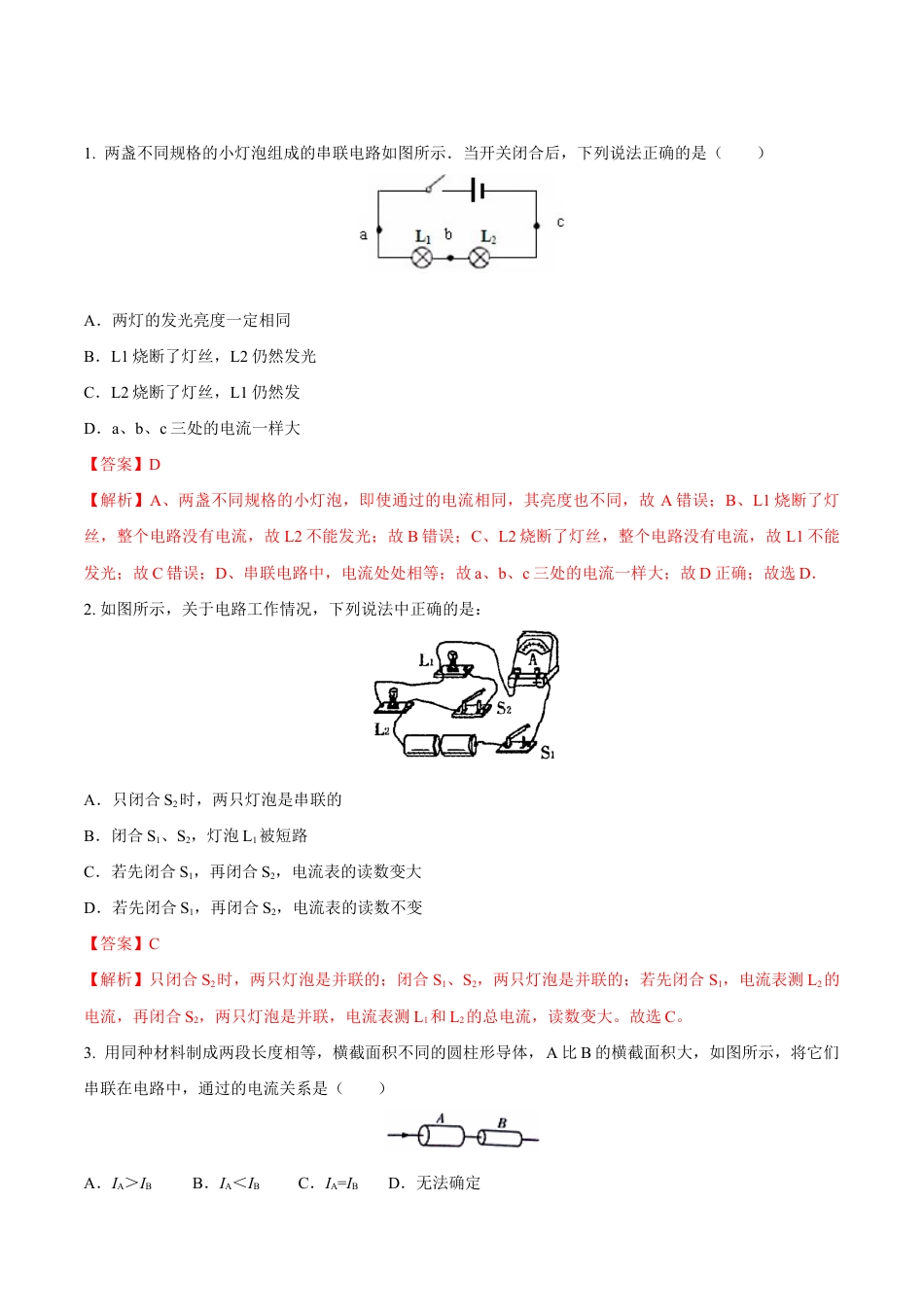 人教版初三物理-第15章 第5节 串、并联电路中的电流规律 练习题.docx_第1页