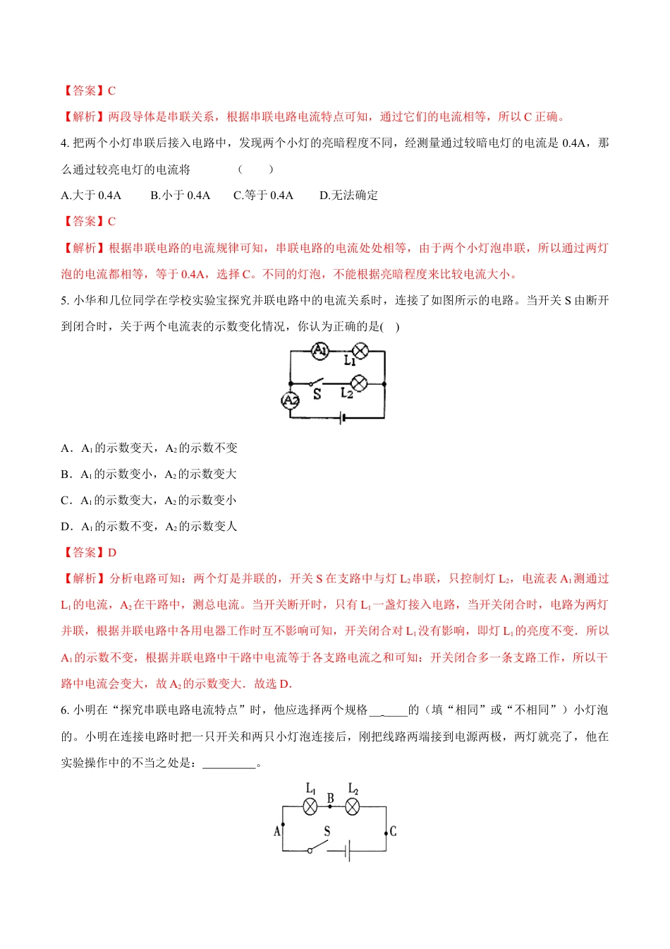 人教版初三物理-第15章 第5节 串、并联电路中的电流规律 练习题.docx_第2页