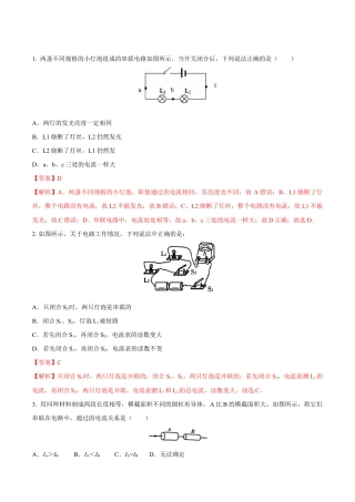 人教版初三物理-第15章 第5节 串、并联电路中的电流规律 练习题.docx