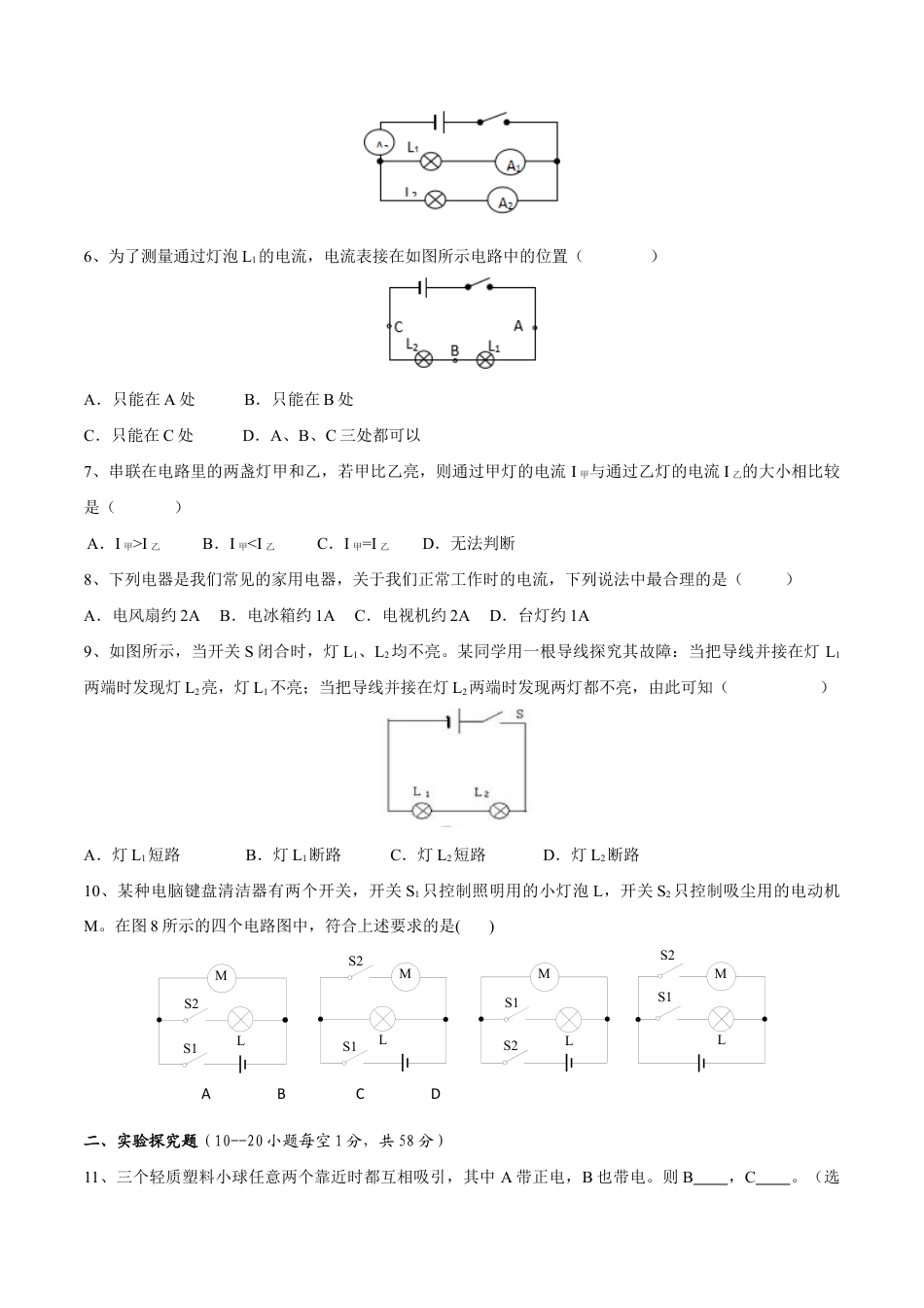 人教版初三物理-第15章 电流和电路(测试卷).docx_第2页
