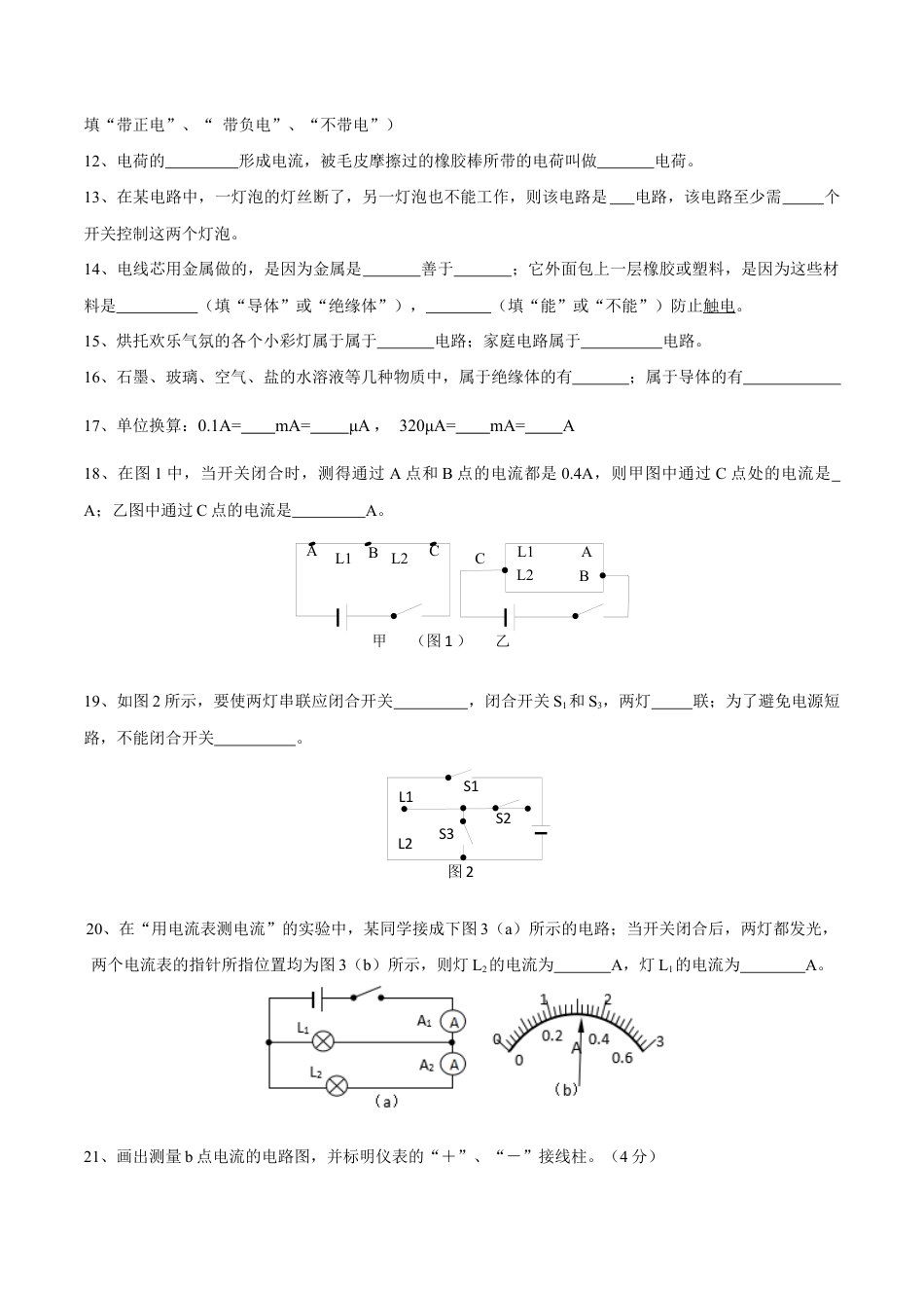人教版初三物理-第15章 电流和电路(测试卷).docx_第3页