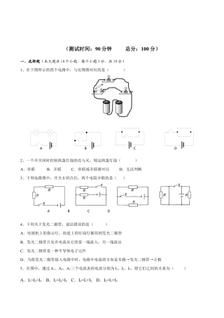 人教版初三物理-第15章 电流和电路（测试卷）.docx