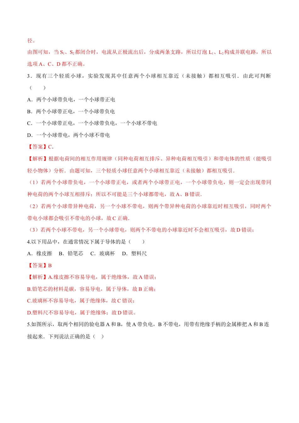 人教版初三物理-第15章 电流和电路(单元达标精品检测试卷)(解析版).docx_第2页