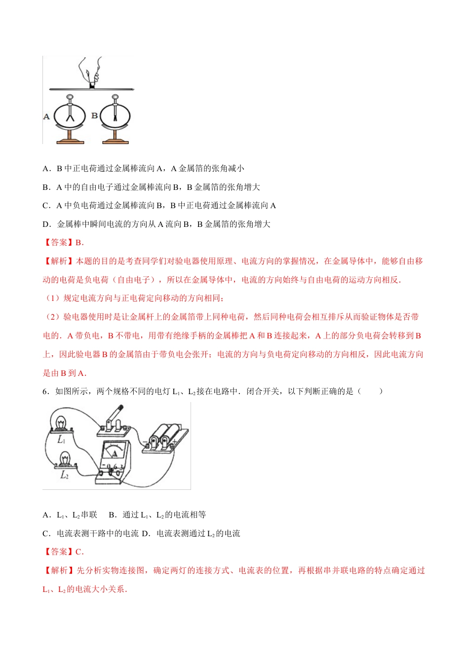 人教版初三物理-第15章 电流和电路(单元达标精品检测试卷)(解析版).docx_第3页