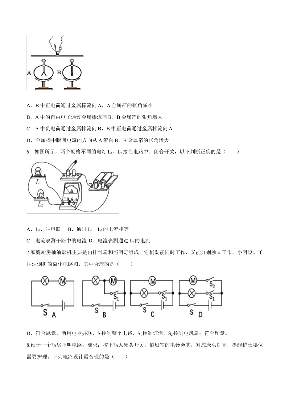 人教版初三物理-第15章 电流和电路(单元达标精品检测试卷)(原卷版).docx_第2页