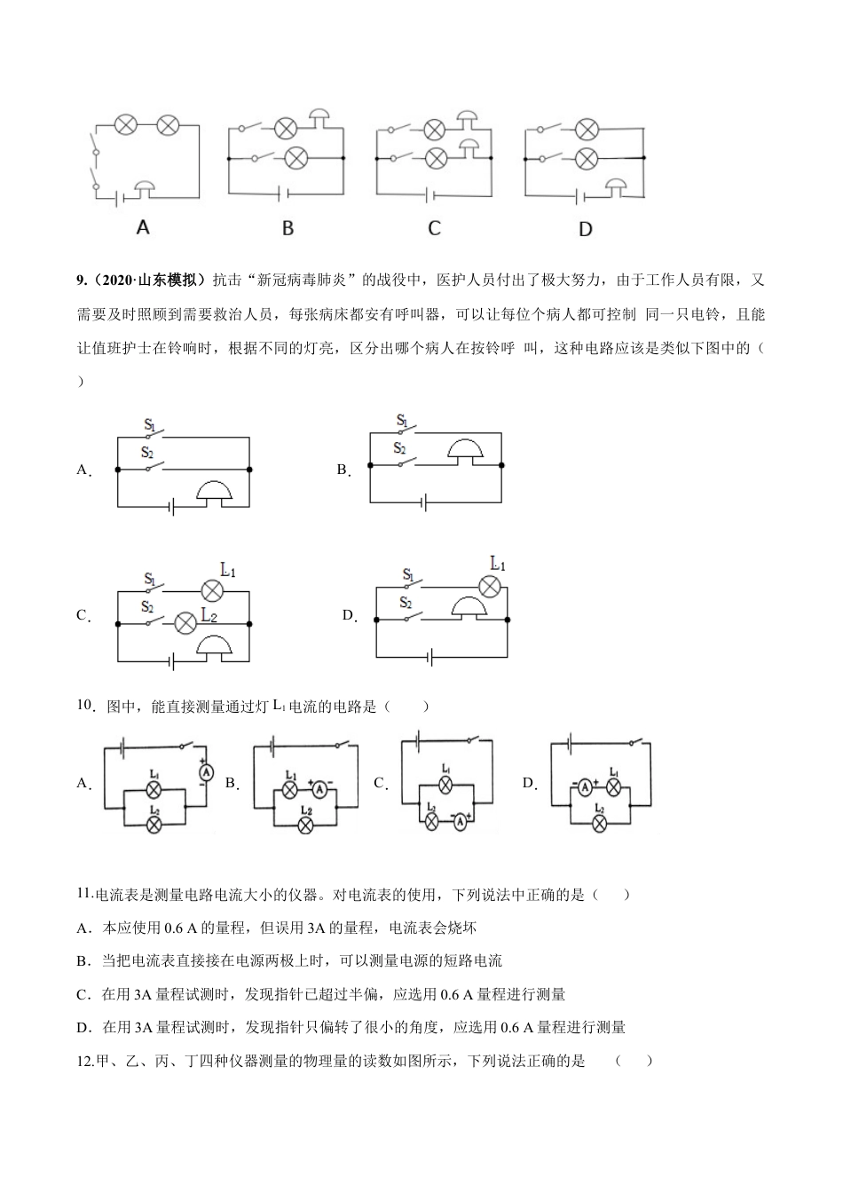 人教版初三物理-第15章 电流和电路(单元达标精品检测试卷)(原卷版).docx_第3页