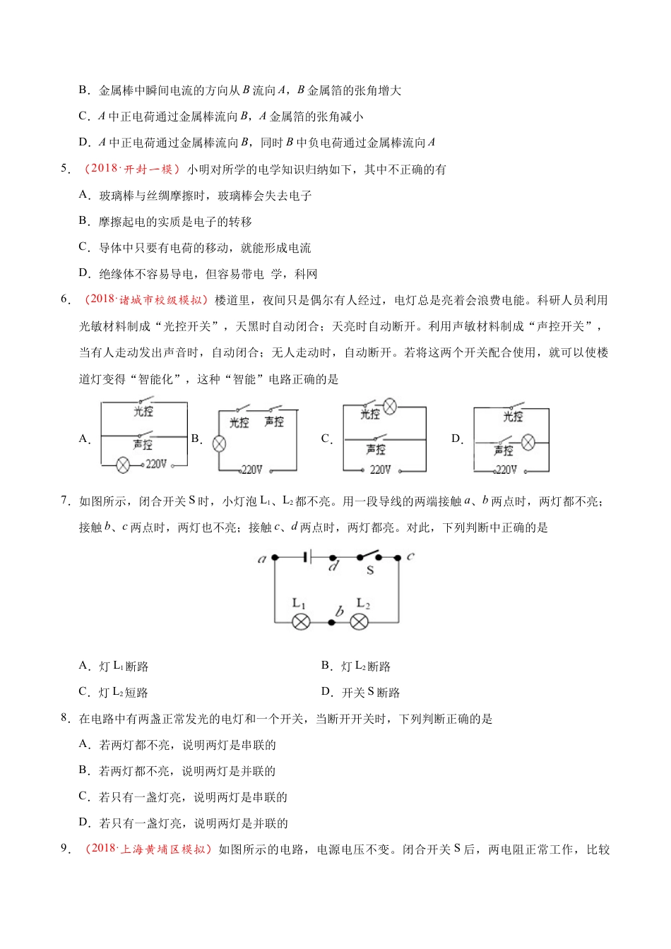 人教版初三物理-第15章 章末测试-初中物理同步讲义.docx_第2页