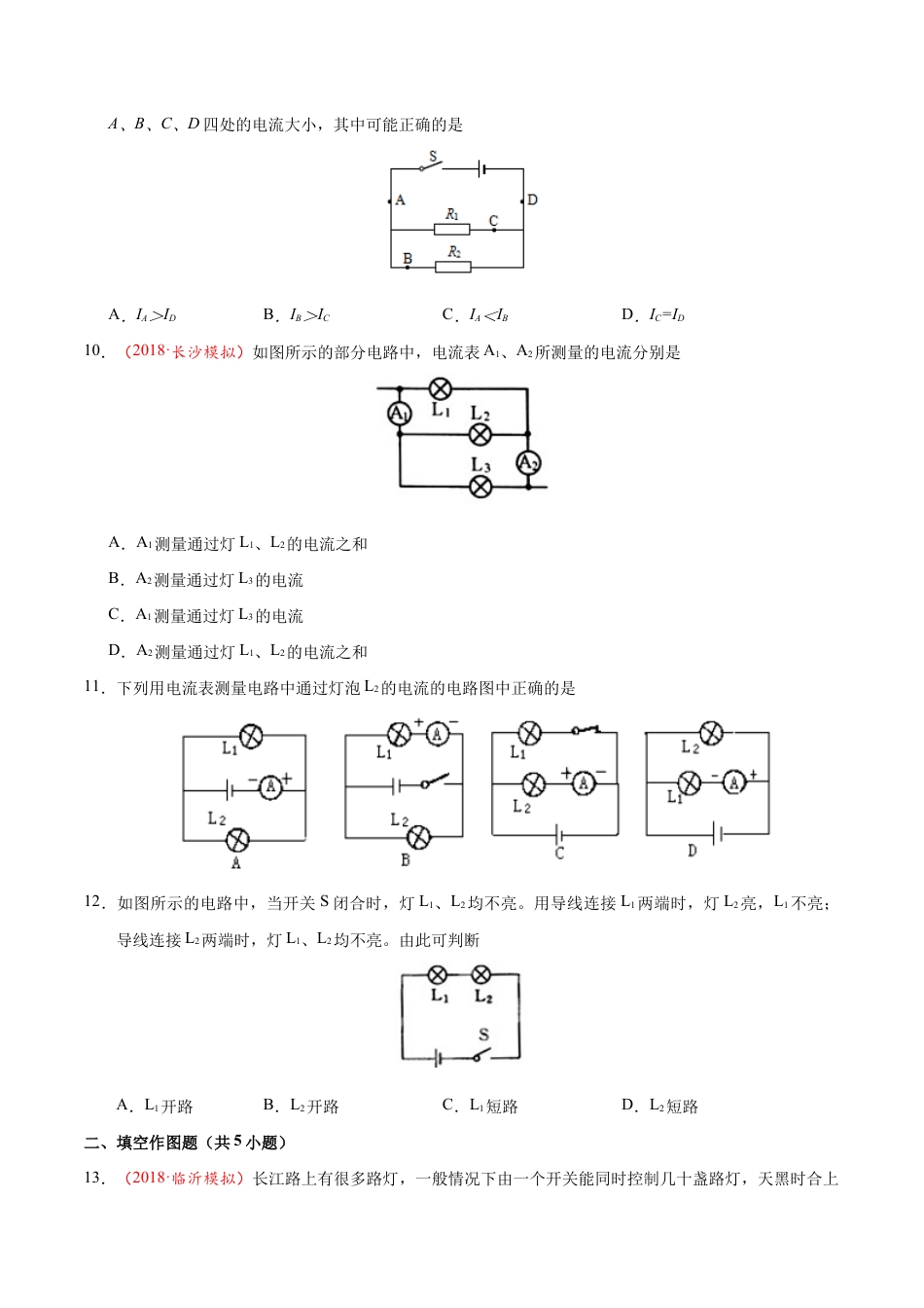 人教版初三物理-第15章 章末测试-初中物理同步讲义.docx_第3页