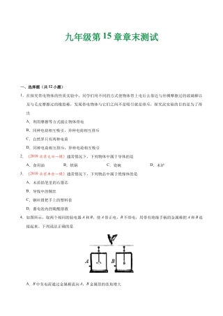 人教版初三物理-第15章 章末测试-初中物理同步讲义.docx