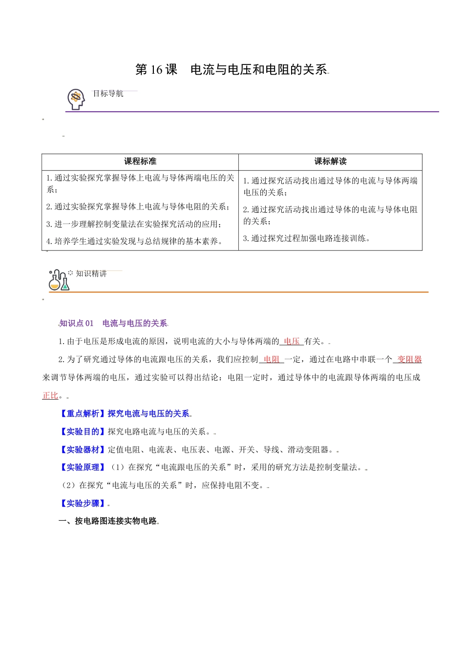 人教版初三物理-第16课 电流与电压和电阻的关系(教师版).docx_第1页