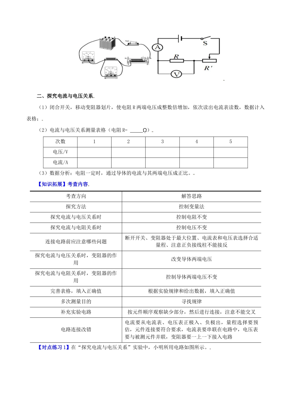 人教版初三物理-第16课 电流与电压和电阻的关系(教师版).docx_第2页