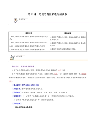 人教版初三物理-第16课  电流与电压和电阻的关系（教师版）.docx