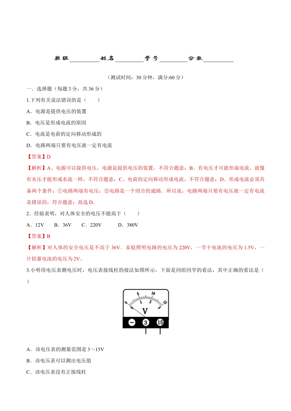 人教版初三物理-第16章 第1节 电压 测试题.docx_第1页