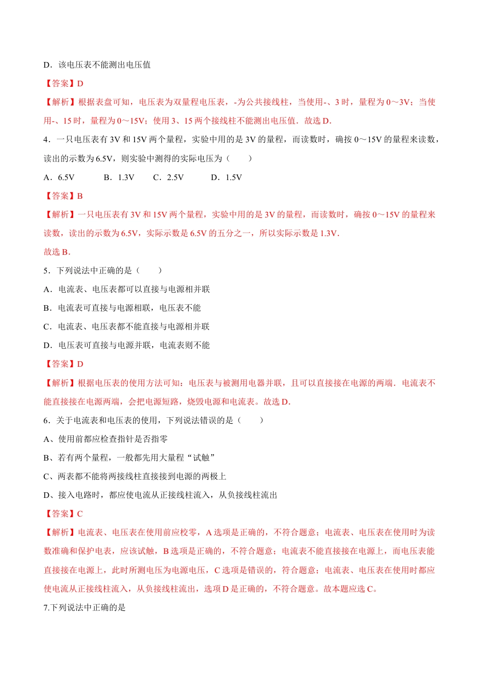 人教版初三物理-第16章 第1节 电压 测试题.docx_第2页