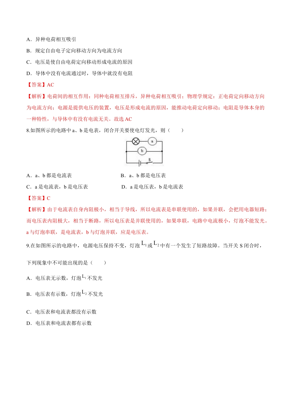 人教版初三物理-第16章 第1节 电压 测试题.docx_第3页