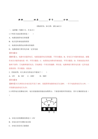 人教版初三物理-第16章 第1节 电压 测试题.docx