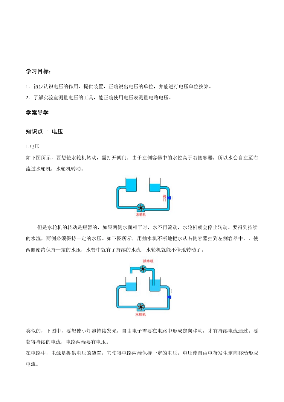 人教版初三物理-第16章 第1节 电压 导学案.docx_第1页