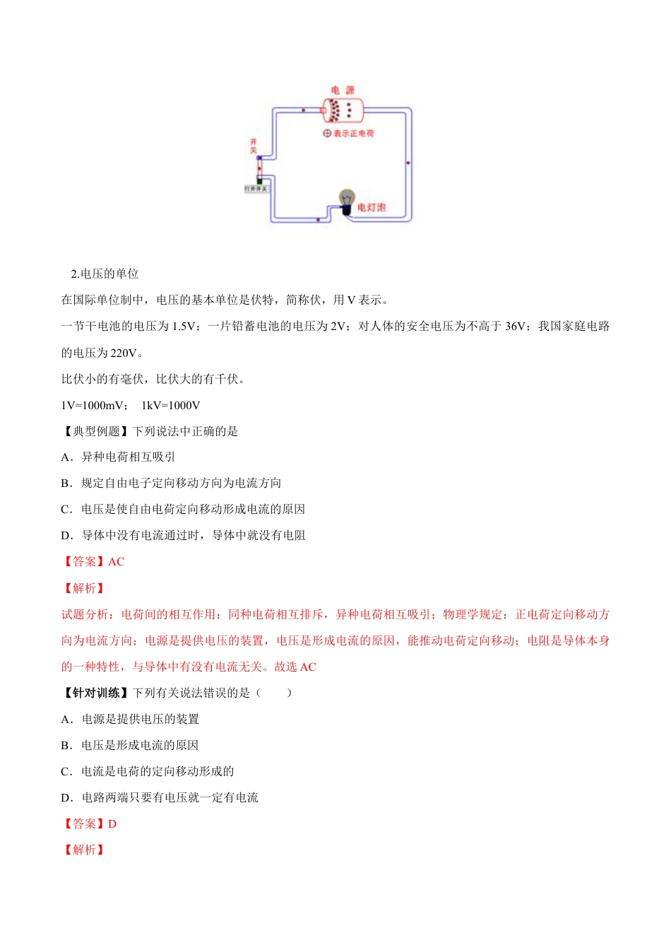 人教版初三物理-第16章 第1节 电压 导学案.docx_第2页