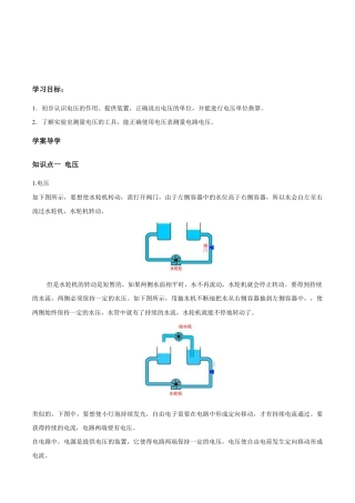 人教版初三物理-第16章 第1节 电压 导学案.docx