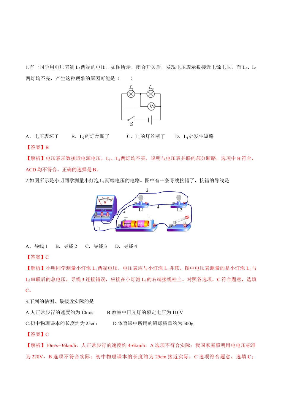 人教版初三物理-第16章 第1节 电压 练习题.docx_第1页