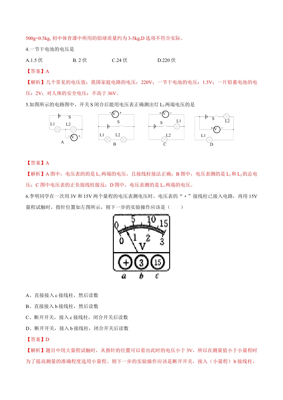 人教版初三物理-第16章 第1节 电压 练习题.docx_第2页