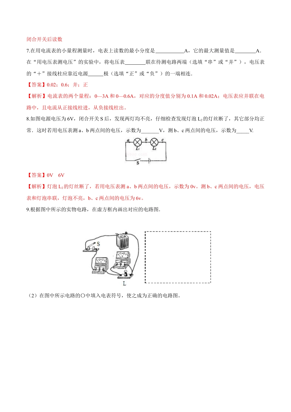 人教版初三物理-第16章 第1节 电压 练习题.docx_第3页