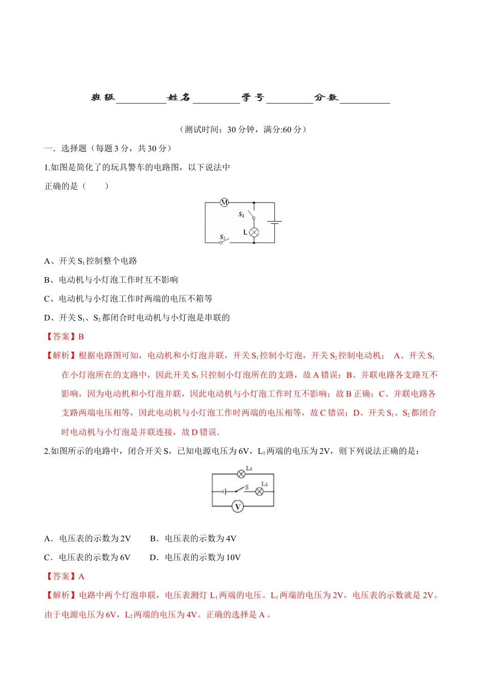 人教版初三物理-第16章 第2节 串、并联电路中的电压规律 测试题.docx_第1页