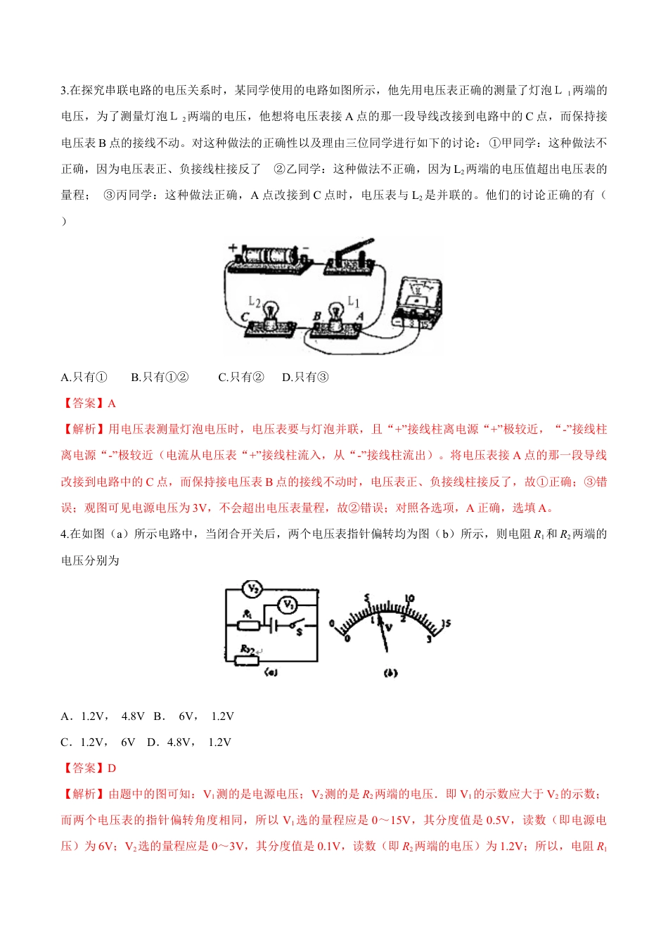 人教版初三物理-第16章 第2节 串、并联电路中的电压规律 测试题.docx_第2页