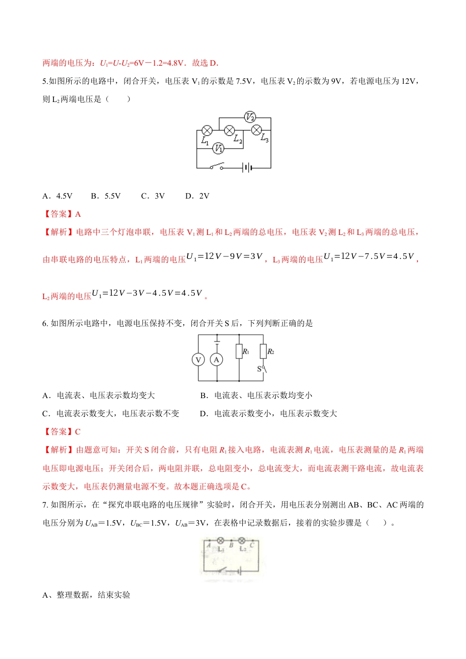 人教版初三物理-第16章 第2节 串、并联电路中的电压规律 测试题.docx_第3页
