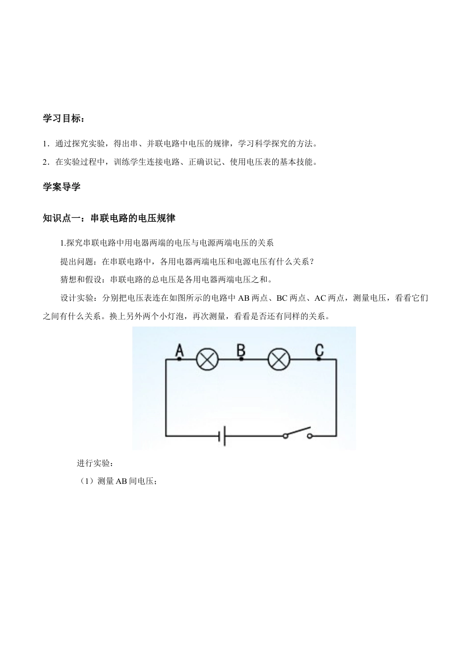 人教版初三物理-第16章 第2节 串、并联电路中的电压规律 导学案.docx_第1页