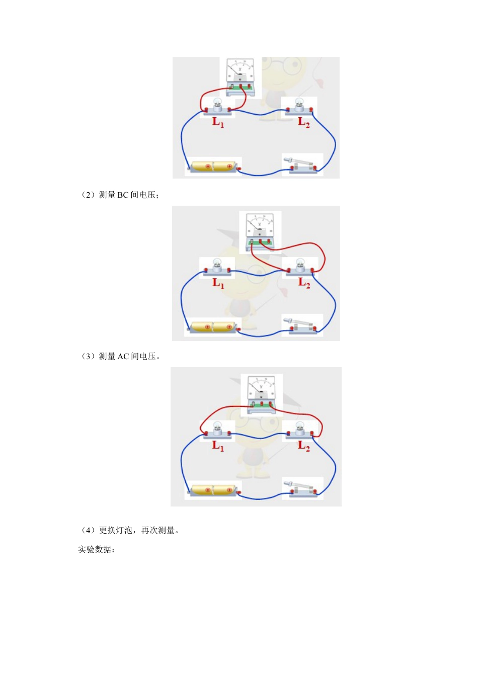 人教版初三物理-第16章 第2节 串、并联电路中的电压规律 导学案.docx_第2页