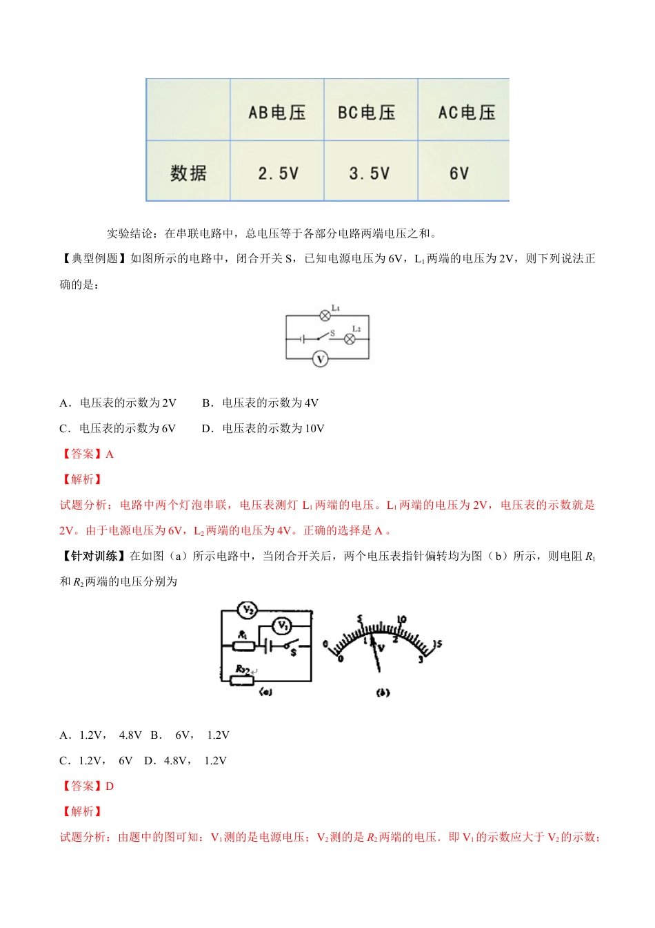 人教版初三物理-第16章 第2节 串、并联电路中的电压规律 导学案.docx_第3页