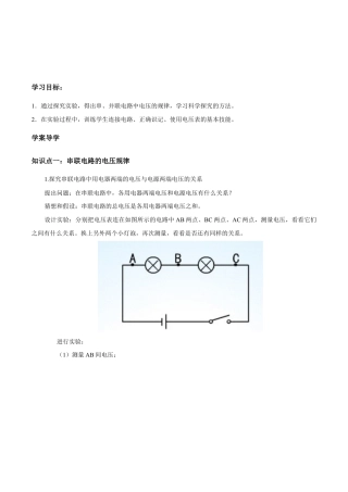 人教版初三物理-第16章 第2节 串、并联电路中的电压规律 导学案.docx