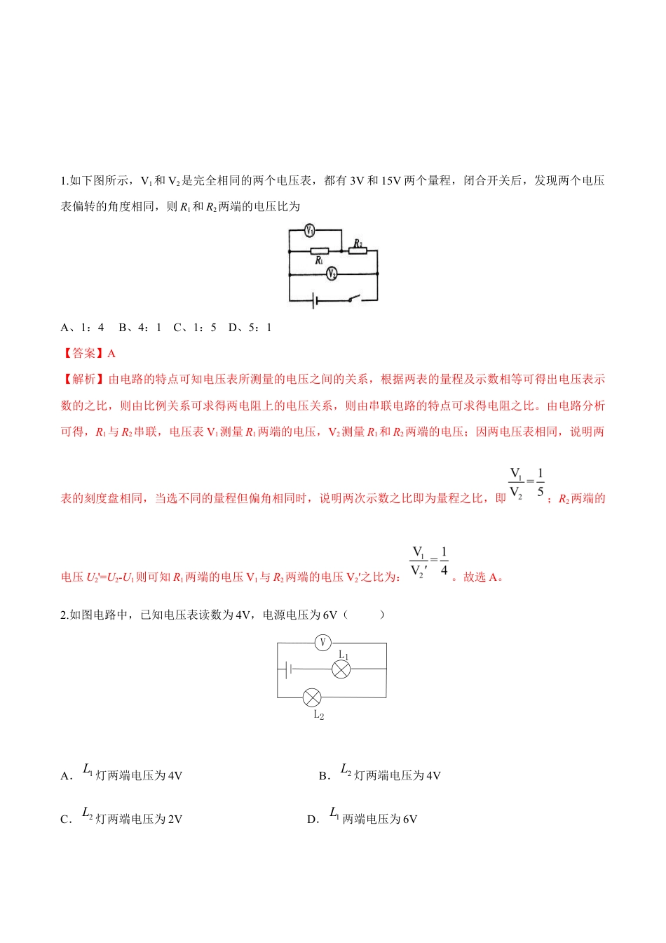 人教版初三物理-第16章 第2节 串、并联电路中的电压规律 练习题.docx_第1页
