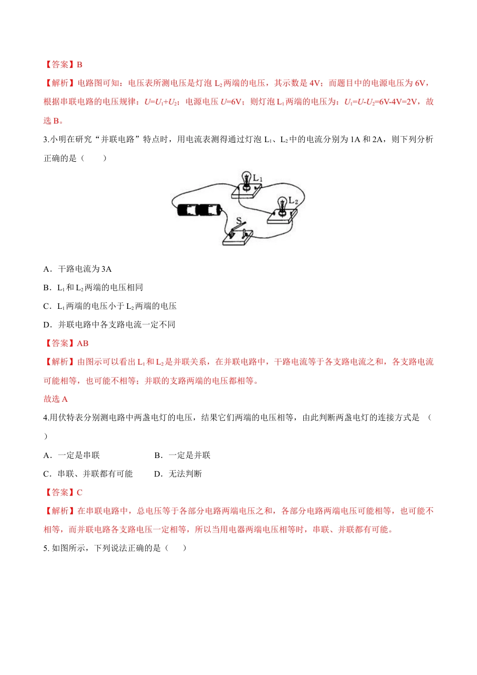 人教版初三物理-第16章 第2节 串、并联电路中的电压规律 练习题.docx_第2页