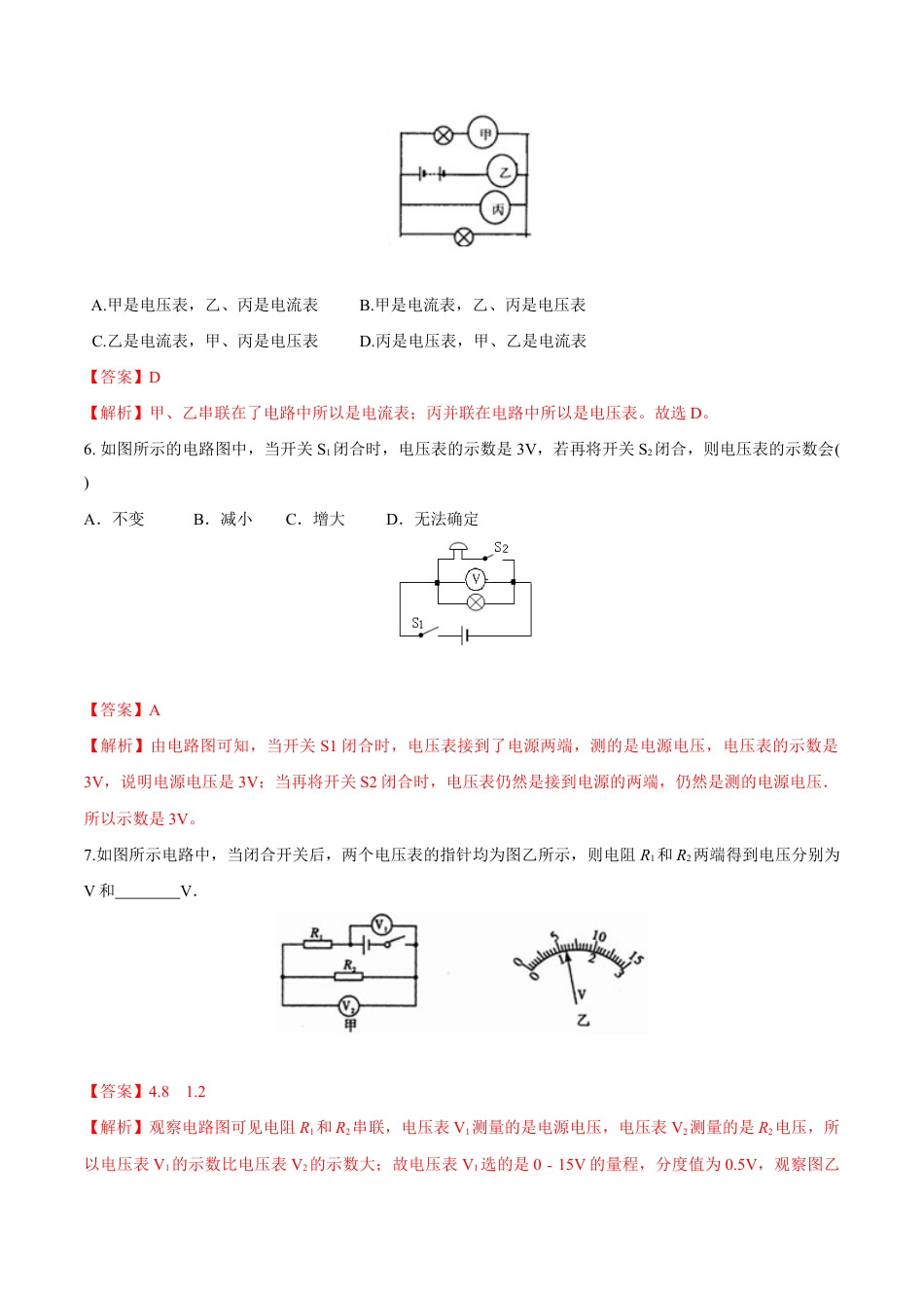 人教版初三物理-第16章 第2节 串、并联电路中的电压规律 练习题.docx_第3页